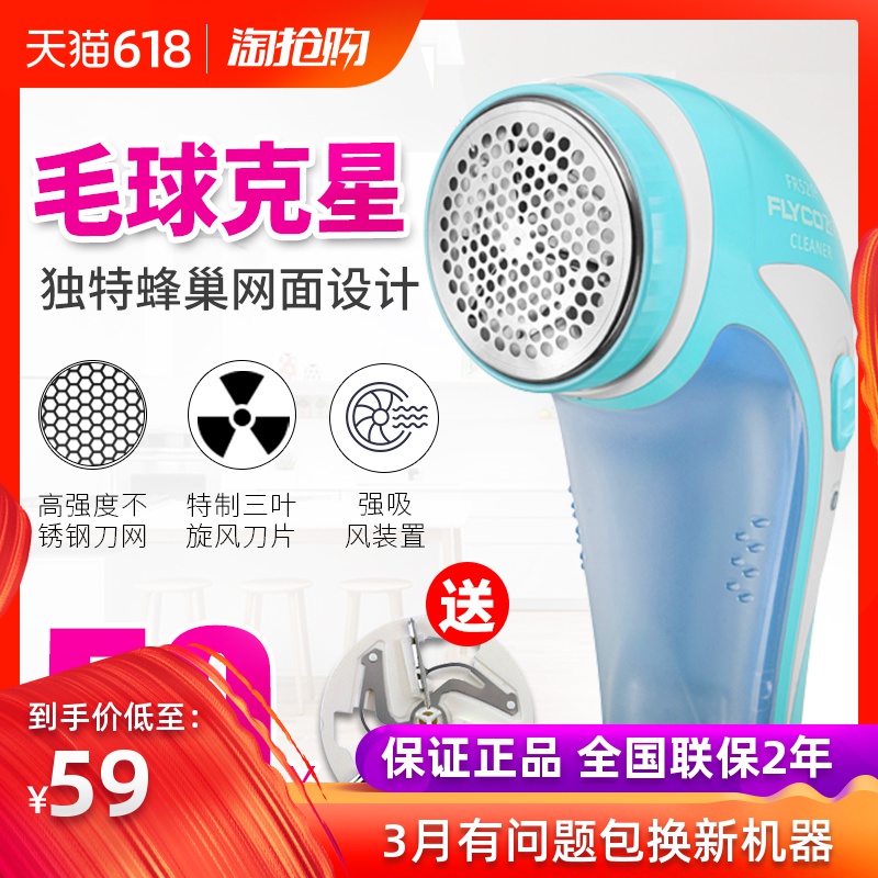 Flying Branch Hair ball Trimmer FR5209 household Rechargeable sweater Shaving Machine Mao is played Flying Branch Hair is suckedin the Electrical life , Hair ball trimmer category - from Buy2taobao.com to provide professional Taobao agent buy service