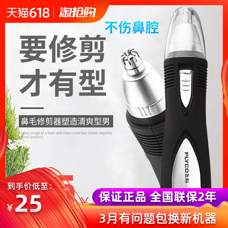 飞科鼻毛修剪器FS7805刮鼻毛剪刀鼻孔剃毛器男士电动鼻毛器修毛刀|ruв категории личный уход/Здравоохранение/массажное оборудование, инструмент для чистой красоты, нос триммер - от Buy2taobao.com для оказания профессиональной услуги покупки агента Taobao
