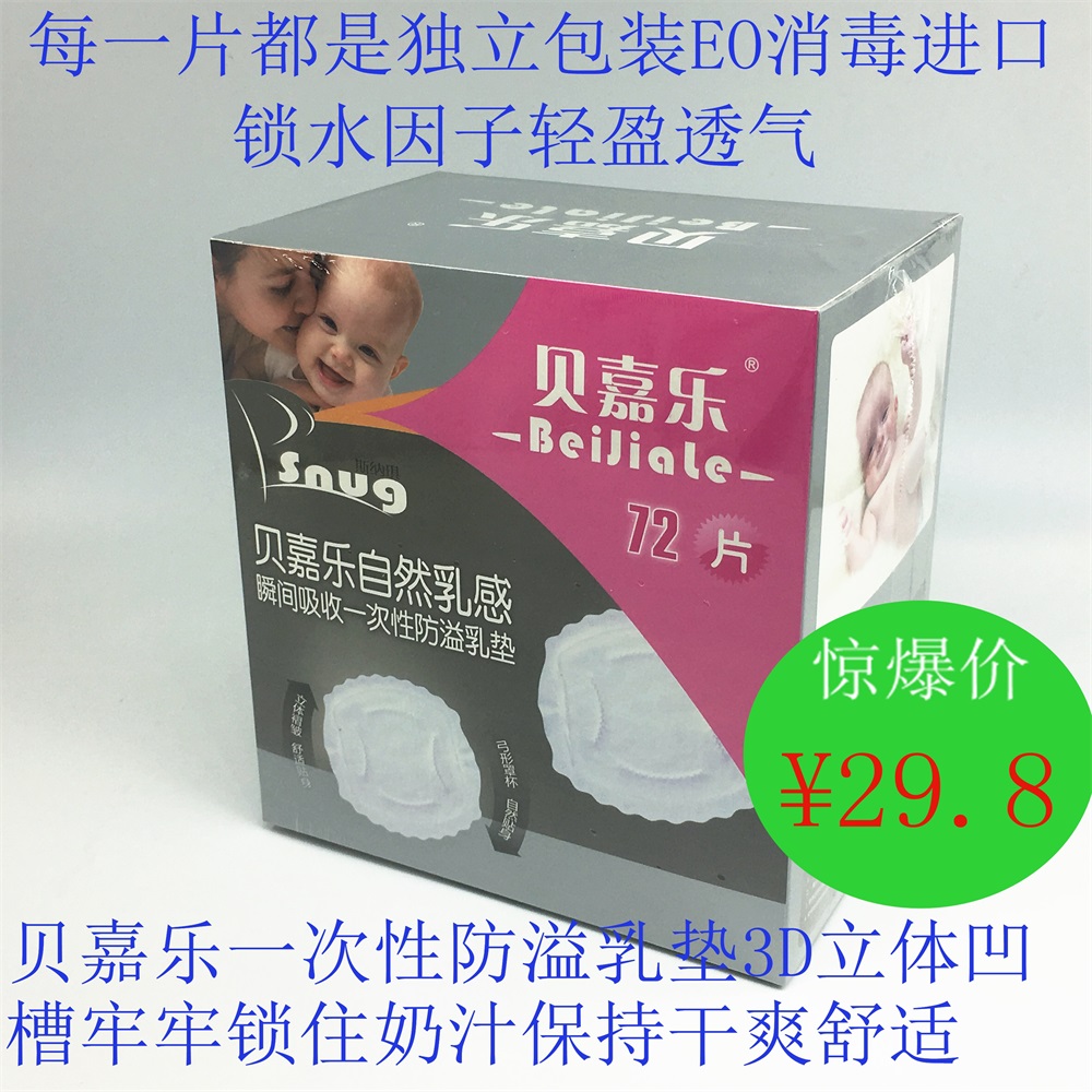 Claymore Breast Pads disposable Maternal Sticker lactation Separated milk ultrathin Dry Light and thin ventilation 72 slicein the Maternity/Maternal supplies/Nutrition , Prenatal and postnatal mother supplies , Breast Pads category - from Buy2taobao.com to provide professional Taobao agent buy service