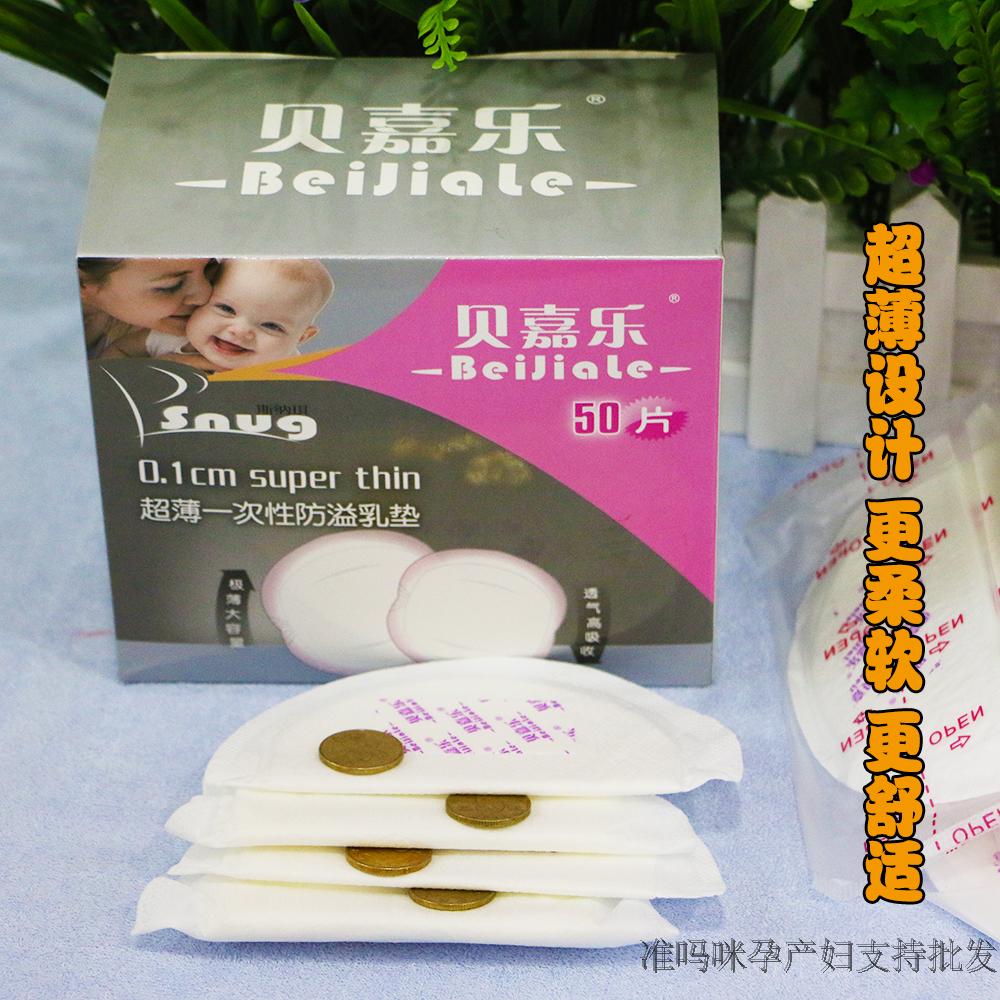 貝嘉樂防溢乳墊壹次性孕産婦乳貼哺乳隔奶超薄幹爽輕薄透氣50片在類目 孕婦裝/孕產婦用品/營養, 媽媽產前產後用品, 防溢乳墊中 - 來自Buy2taobao.com提供專業的淘寶代購服務