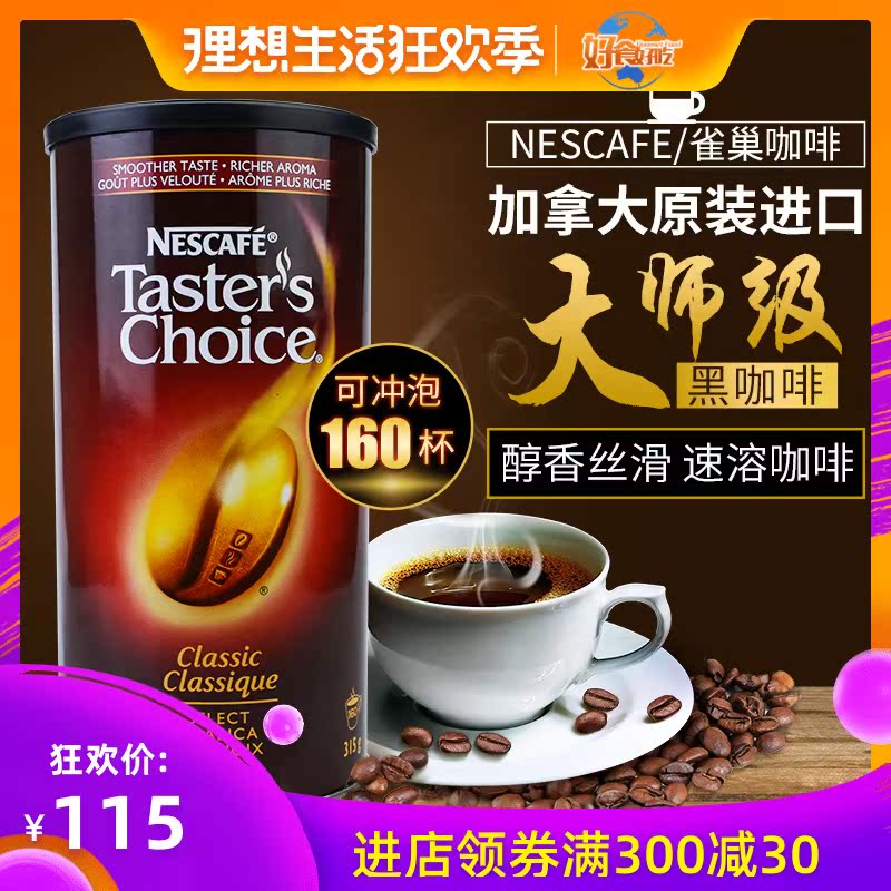 加拿大进口雀巢Nestle速溶纯黑咖啡粉无奶无伴侣无蔗糖罐装316g在类目 咖啡/麦片/冲饮, 速溶咖啡/咖啡豆/粉, 速溶咖啡中 - 来自Buy2taobao.com提供专业的淘宝代购服务