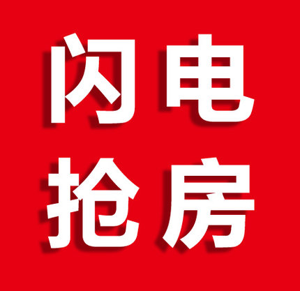 专业代抢 万科e选房微信抢房子 碧桂园明源乐居搜狐融创 抢房软件在类目 本地化生活服务, 便民服务, 代办/跑腿, 代购服务中 - 来自Buy2taobao.com提供专业的淘宝代购服务