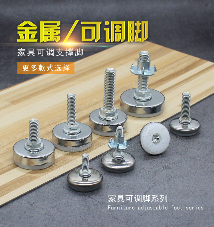 白底可调柜脚衣柜脚沙发脚垫脚货架可支撑脚调节地脚螺丝家具垫脚在类目 基础建材, 家用五金, 家具五金, 家具脚垫中 - 来自Buy2taobao.com提供专业的淘宝代购服务