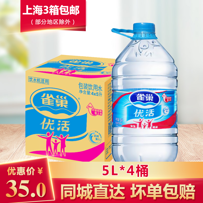 桶装水雀巢优活5L*4桶家庭办公泡茶纯净水 任选3箱上海包邮在类目 咖啡/麦片/冲饮, 饮料, 矿泉水/纯净水中 - 来自Buy2taobao.com提供专业的淘宝代购服务