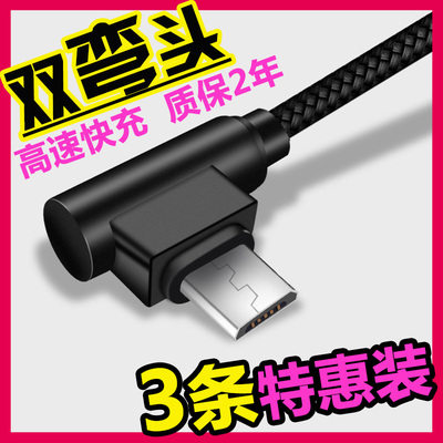【3条装】超长3米安卓双弯头数据线2米vivop华为小米手机通用充电