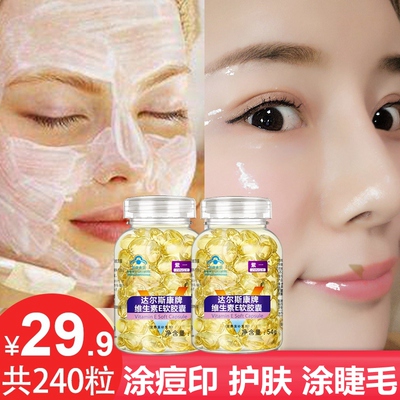 39.9元3瓶360粒紫一维生素e软胶囊乳油外涂脸面部内服外用ve补水