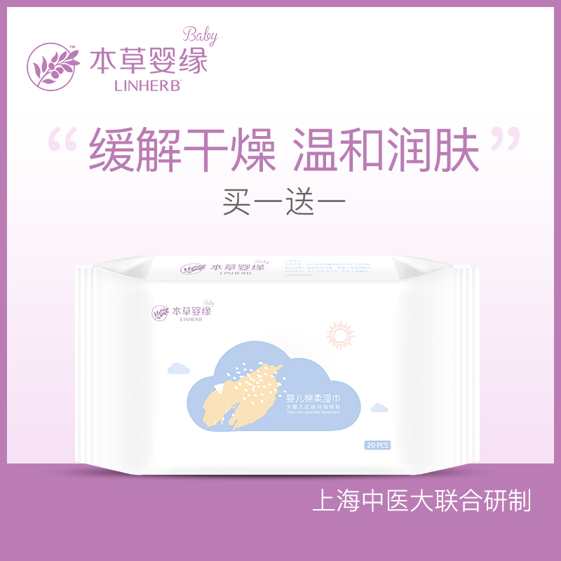 Herbal infants edge baby Wet wipes 20 Pumping hands Cotton Newborn baby thickening Wipes lidlessin the Diapers/Care/Feeding/Push lathe , Wipes category - from Buy2taobao.com to provide professional Taobao agent buy service