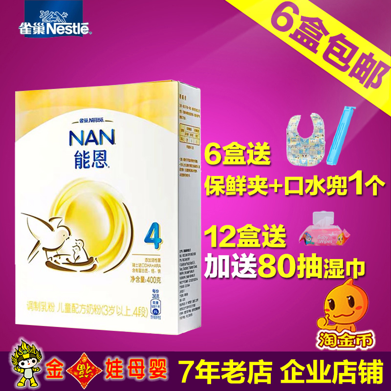 【6盒包邮】雀巢能恩4段400g克盒装奶粉 宝宝儿童牛奶粉3-6岁正品在类目 奶粉/辅食/营养品/零食, 婴幼儿牛奶粉中 - 来自Buy2taobao.com提供专业的淘宝代购服务