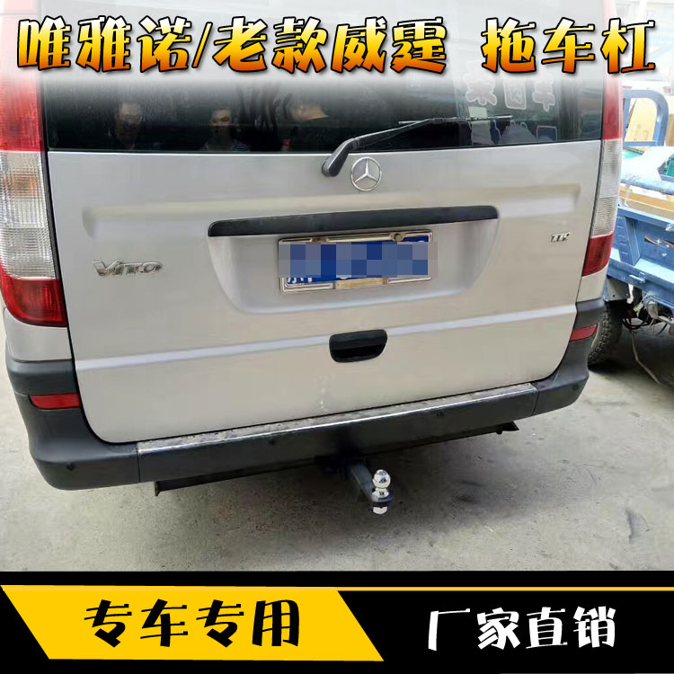 Benz Viano Tow bar Benz Viano Tow hooks Tow ball Viano RV trailer Towing hookin the Car/Articles/Fitting/Refit , Auto Parts and Accessories , Bumper category - from Buy2taobao.com to provide professional Taobao agent buy service