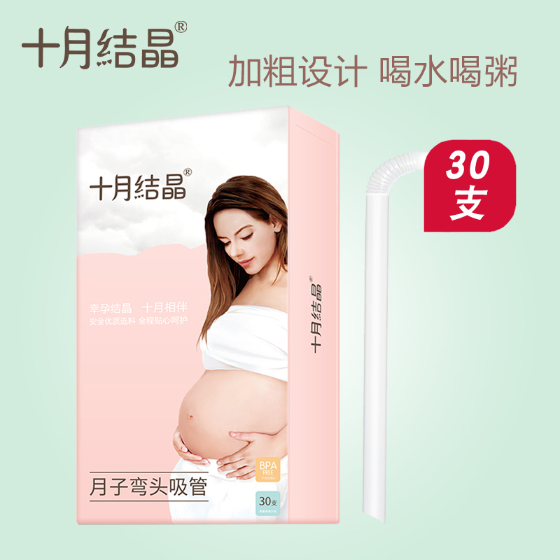 十月结晶月子弯头吸管孕产妇一次性吸管耐热耐高温喝水喝粥30支装在类目 孕妇装/孕产妇用品/营养, 妈妈产前产后用品, 其它中 - 来自Buy2taobao.com提供专业的淘宝代购服务