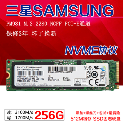 三星pm9812t,三星t108 三星pm981 pcie nvme m.2 256g 台式机游戏笔记本加装