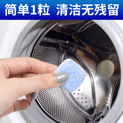 德国洗衣机槽清洁泡腾片滚筒式洗衣机清洗剂杀菌消毒家用污渍神器