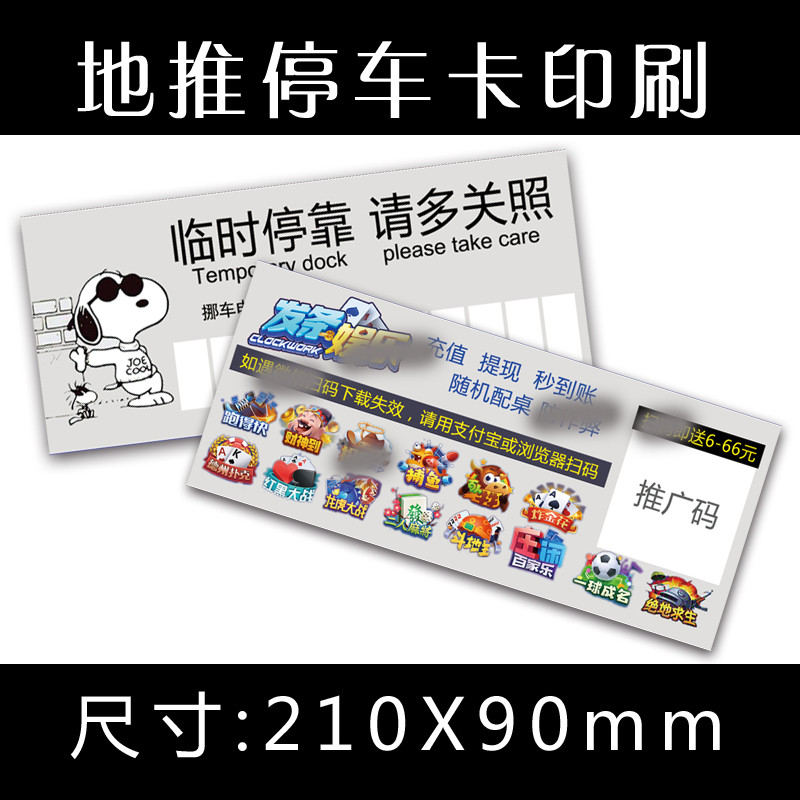 发条娱乐停车卡印刷地推卡片定制临时停车卡挪车卡打印1000张在类目 商务/设计服务, 设计服务, 设计素材/源文件中 - 来自Buy2taobao.com提供专业的淘宝代购服务