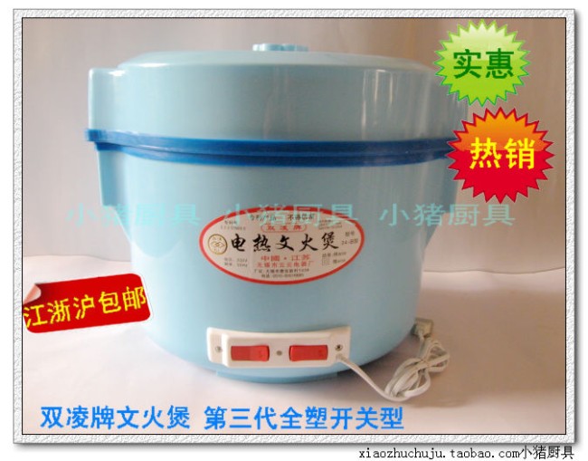 獨家授權雙淩牌電熱文火煲文火爐電焐煲煨炖爐全塑開關江浙滬皖包在類目 廚房電器, 電鍋煲類, 電燉/煮粥鍋/文火爐中 - 來自Buy2taobao.com提供專業的淘寶代購服務