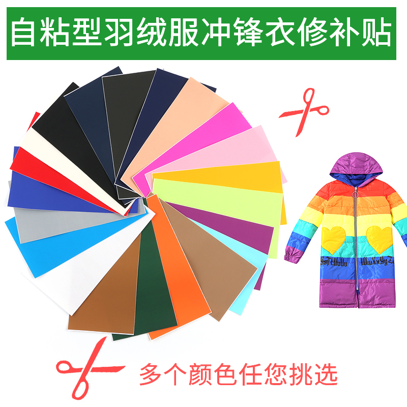 布贴羽绒服补洞贴补丁贴自粘补贴衣服大号百搭冲锋衣小破洞修补贴|ruв категории домашний ткань, швейная diy материалов, инструментов и готовой продукции, швейная diy аксессуары/аксессуары/аксессуары, ткань паста - от Buy2taobao.com для оказания профессиональной услуги покупки агента Taobao