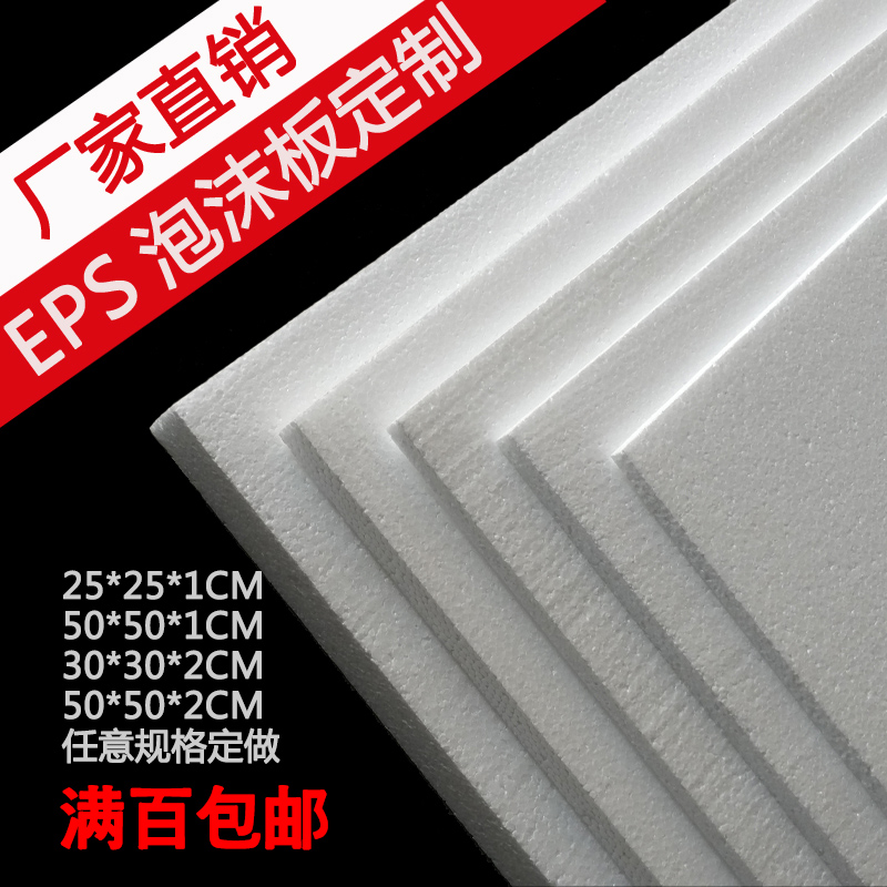 白色泡沫板 包装泡沫板 摄影反光板高密度 EPS泡沫保温隔热板定制在类目 办公设备/耗材/相关服务, 包装设备/标牌及耗材, 气泡膜中 - 来自Buy2taobao.com提供专业的淘宝代购服务
