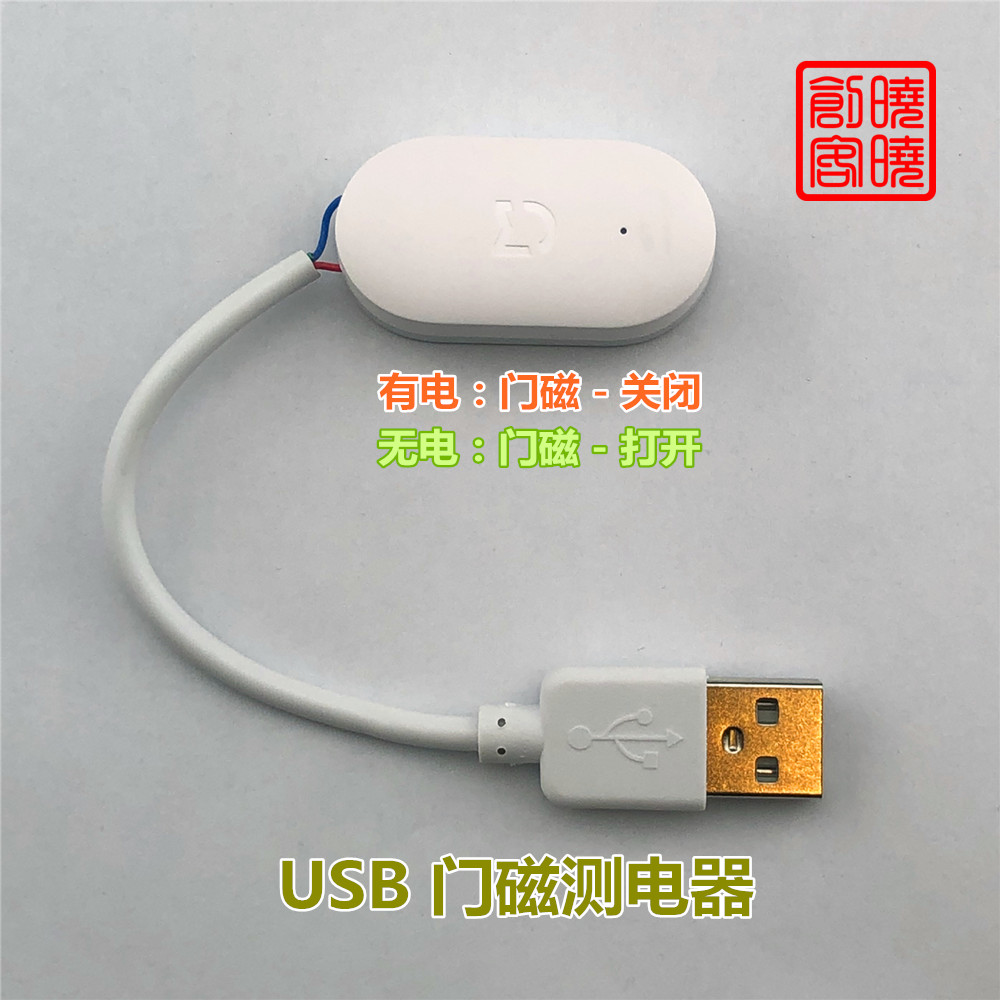 millet Doors and windows sensor refit - USB Electrical measurementsin the Personalized custom/Design Services/DIY , Custom packaging supplies , Packing tape/Stickers/Tag category - from Buy2taobao.com to provide professional Taobao agent buy service
