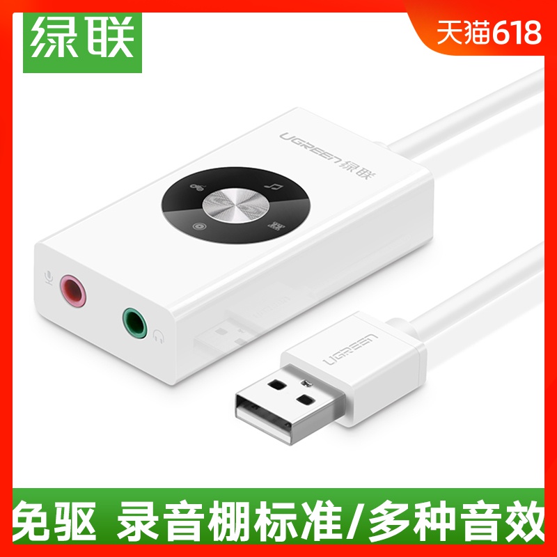 绿联多音效usb外置声卡免驱usb7.1声卡外置台式机笔记本电脑变声器独立录音电竞音乐连接音响游戏耳机麦克风|msdalam kategori Perkakasan komputer/monitor/Komputer Zhou Bian, Kad bunyi - dari Buy2taobao.com untuk memberikan perkhidmatan ejen Taobao profesional membeli