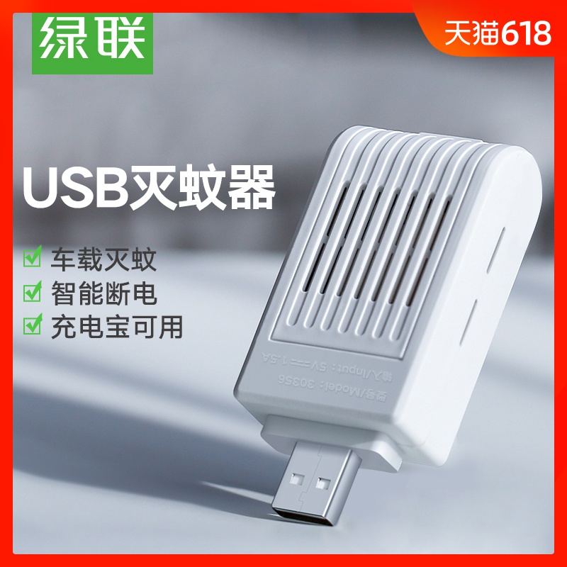 The Green Alliance vehicle mosquito-repellent incense usb Insect repellent household Electronics mosquito-repellent incense Mosquito Take it with you Electric mosquito Outdoor Travel Portable Plug in Mosquito repellent dormitory bedroom baby baby Insect repellentin the 3C Digital Accessories, USB Computer Peripherals , USB Insect repellent category - from Buy2taobao.com to provide professional Taobao agent buy service