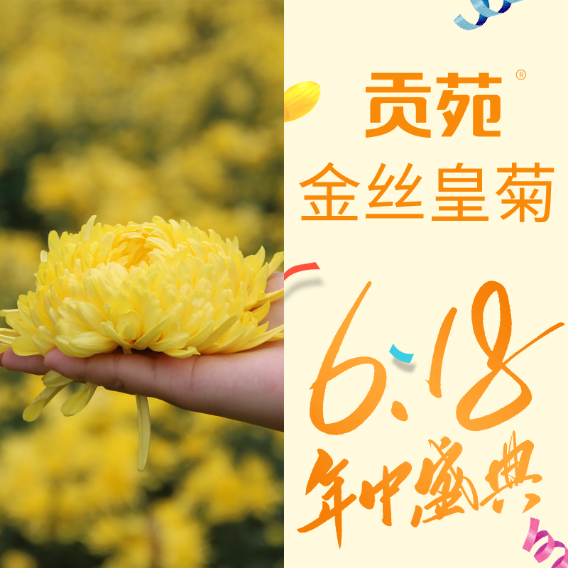 贡苑菊花茶金丝皇菊黄山大朵 一杯一朵花茶正品茶叶茶包 30包/罐在类目 茶, 代用/花草/水果/再加工茶, 代用/花草茶中 - 来自Buy2taobao.com提供专业的淘宝代购服务