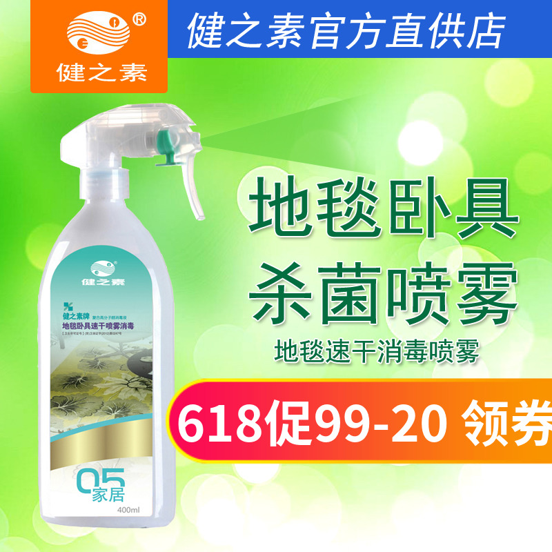 Jianzhisu carpet Clothing towel Bedding mattress sofa Plush Toys sterilization Quick drying disinfectant Spraysin the Care cleaners/Sanitary napkins/Paper/Aromatherapy , Family environment cleaner , Disinfectant category - from Buy2taobao.com to provide professional Taobao agent buy service