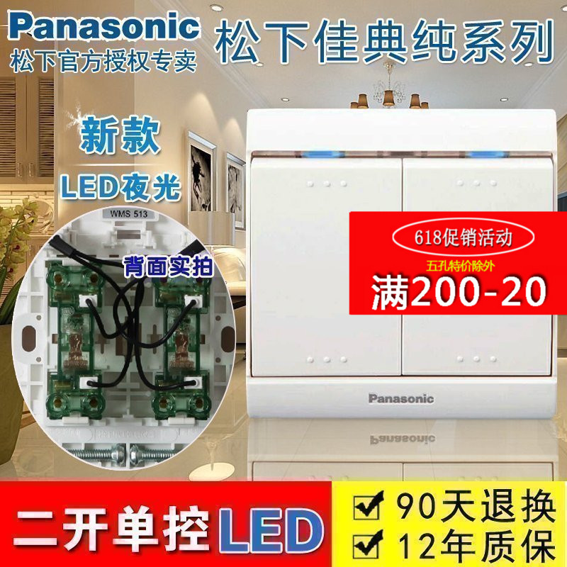 松下开关佳典纯系列【二开单控带LED荧光】松下开关插座面板正品在类目 电子/电工, 开关, 双控开关中 - 来自Buy2taobao.com提供专业的淘宝代购服务