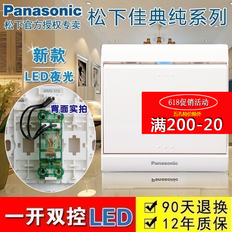 松下开关佳典纯系列【一开双控带LED荧光】松下开关插座 86型在类目 电子/电工, 开关, 双控开关中 - 来自Buy2taobao.com提供专业的淘宝代购服务