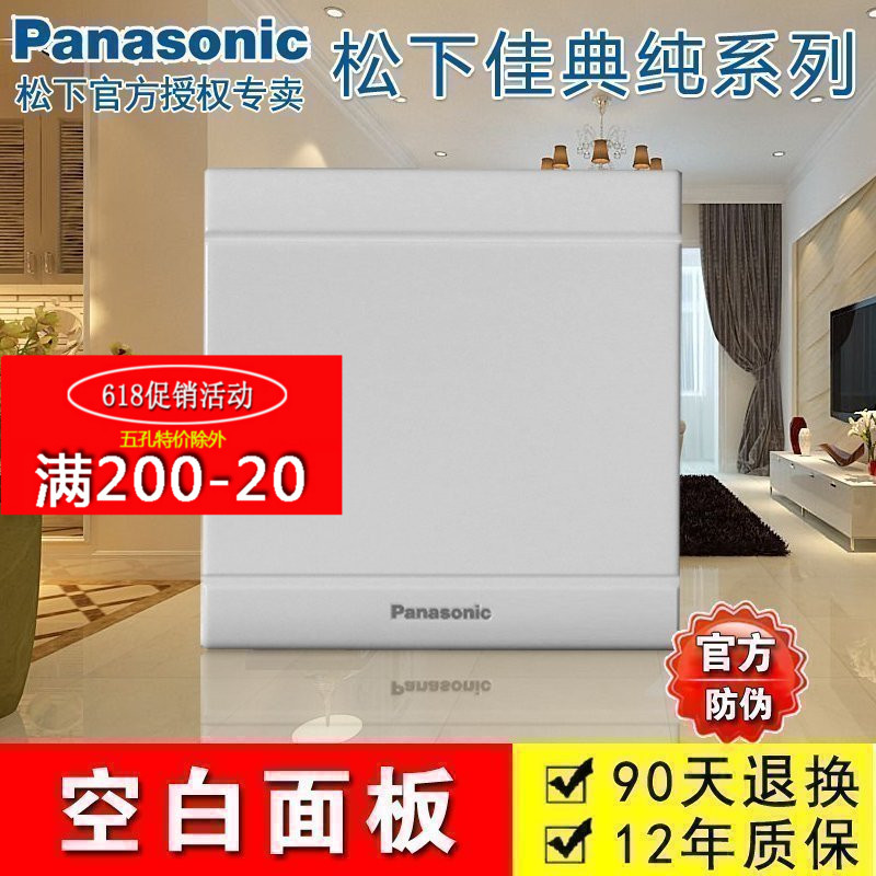 松下佳典純系列【空白面板】松下開關插座 86型蓋板面板在類目 電子/電工, 插座, 開關插座套裝中 - 來自Buy2taobao.com提供專業的淘寶代購服務