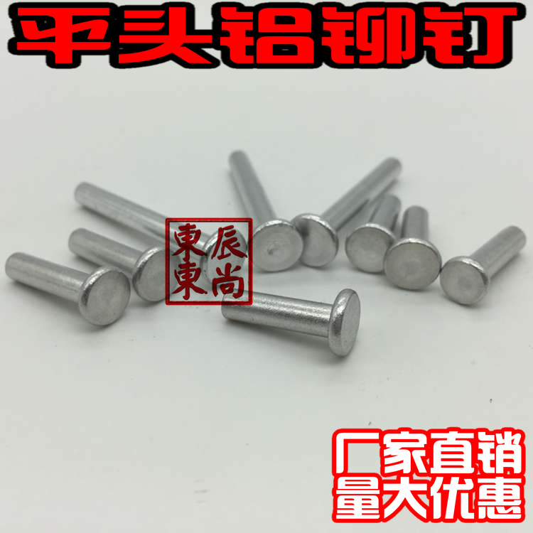M2.5*3mm-16mm Flat head aluminum rivet Solid aluminum rivets Aluminum nails Flat head solid rivetin the Hardware/Tool , Fastener , Rivet , Flat head rivets category - from Buy2taobao.com to provide professional Taobao agent buy service