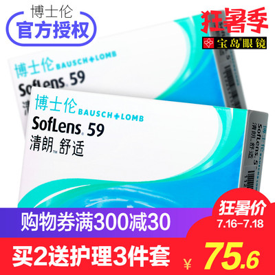 送洗眼液 博士伦隐形近视眼镜进口清朗舒适月抛6片装宝岛官方旗舰