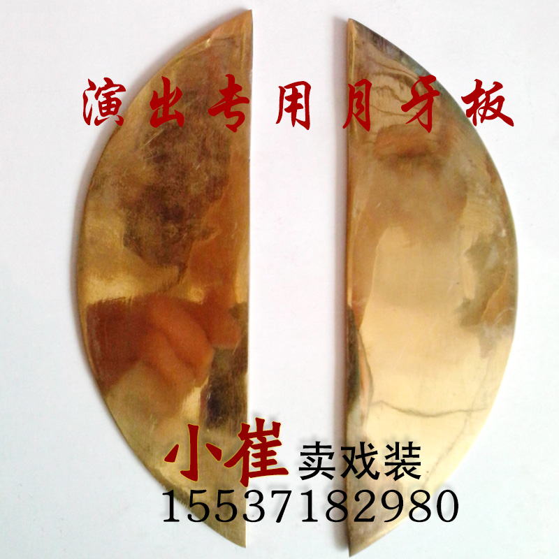 相声曲艺双簧说书月牙板 铜板山东快书鸳鸯板月亮板铜响铜书板在类目 乐器/吉他/钢琴/配件, 民族乐器, 其他民族乐器, 铜书板中 - 来自Buy2taobao.com提供专业的淘宝代购服务