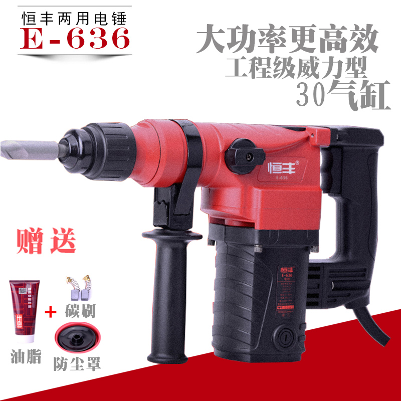 恒丰E-636多功能两用电锤冲击钻电镐电钻大功率五金电动工具工业|msdalam kategori perkakasan/alat, Alat-alat kuasa, Hammer - dari Buy2taobao.com untuk memberikan perkhidmatan ejen Taobao profesional membeli