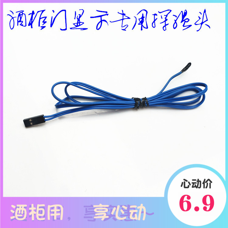 冰櫃探溫傳感器溫度感應器溫頭水滴頭除霜NTC探溫針熱電敏電阻在類目 3C數碼配件, 電子元器件市場, 電子元件, 電阻器中 - 來自Buy2taobao.com提供專業的淘寶代購服務