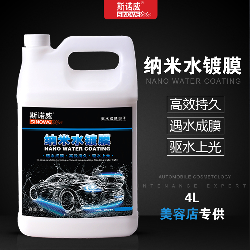 斯诺威纳米水镀膜驱水上光镀膜剂高效成膜美容店驱水剂4L装大桶在类目 汽车/用品/配件/改装, 汽车美容/保养/维修, 汽车美容漆/膜/蜡工具, 车釉/车漆镀膜中 - 来自Buy2taobao.com提供专业的淘宝代购服务