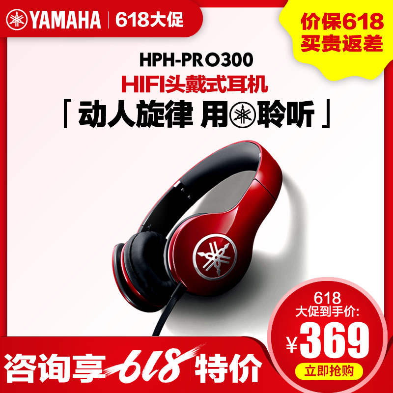 Yamaha/雅馬哈 HPH-PRO300高保真頭戴封閉式耳機在類目 影音電器, 耳機/耳麥中 - 來自Buy2taobao.com提供專業的淘寶代購服務