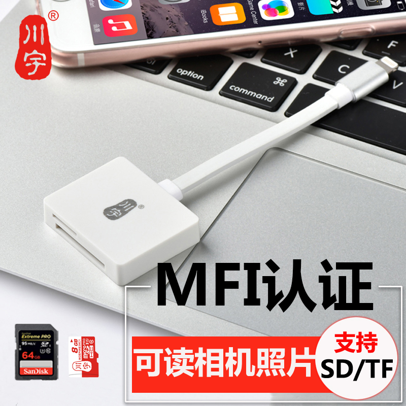 MFI认证苹果读卡器 iPhone6手机iPad转换器 usb3.0高速相机内存SD卡转套件lightning to sd在类目 3C数码配件, 数码周边, 读卡器中 - 来自Buy2taobao.com提供专业的淘宝代购服务