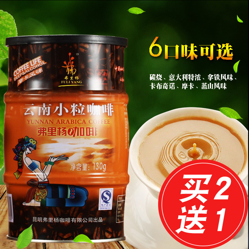 云南土特产冲饮弗里杨三合一小粒速溶咖啡粉130克多口味可选罐装|msdalam kategori kopi/oatmeal/Dibancuh ke dalam teh, kopi segera/biji kopi/serbuk, kopi segera - dari Buy2taobao.com untuk memberikan perkhidmatan ejen Taobao profesional membeli