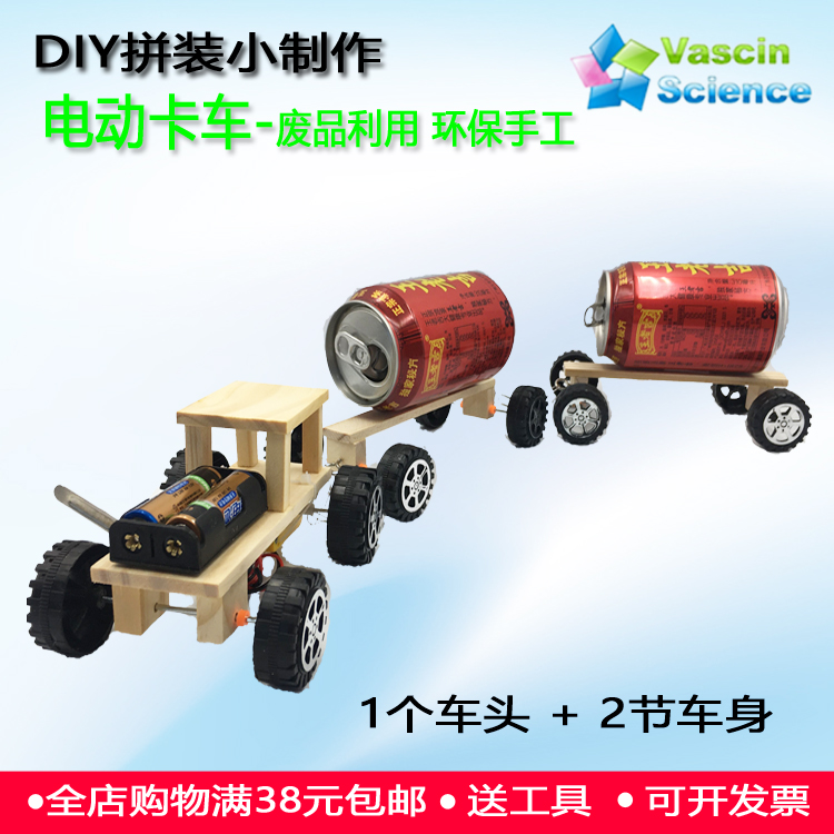 diy科技小制作电动火车 易拉罐废品环保手工材料包 益智科教卡车在类目 玩具/童车/益智/积木/模型, 电动/遥控/惯性/发条玩具, 电动/遥控车中 - 来自Buy2taobao.com提供专业的淘宝代购服务