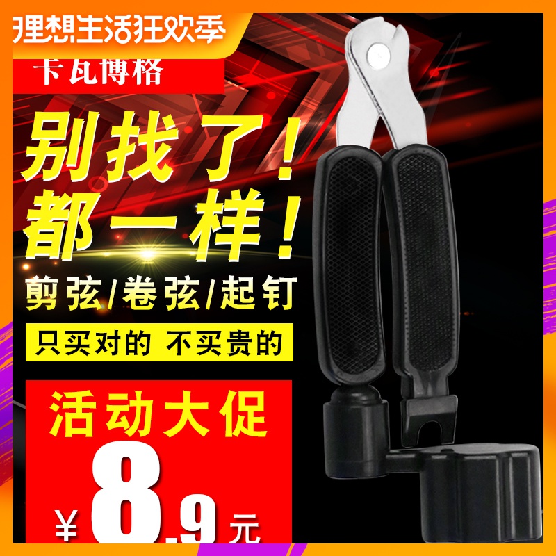 吉他剪弦器三合一民谣吉他换弦剪弦钳卷弦器起锥器起钉器撬弦工具|msdalam kategori Alat muzik/Guitar/Piano/Fitting, aksesori alat muzik, Aksesori Guitar, Winder - dari Buy2taobao.com untuk memberikan perkhidmatan ejen Taobao profesional membeli