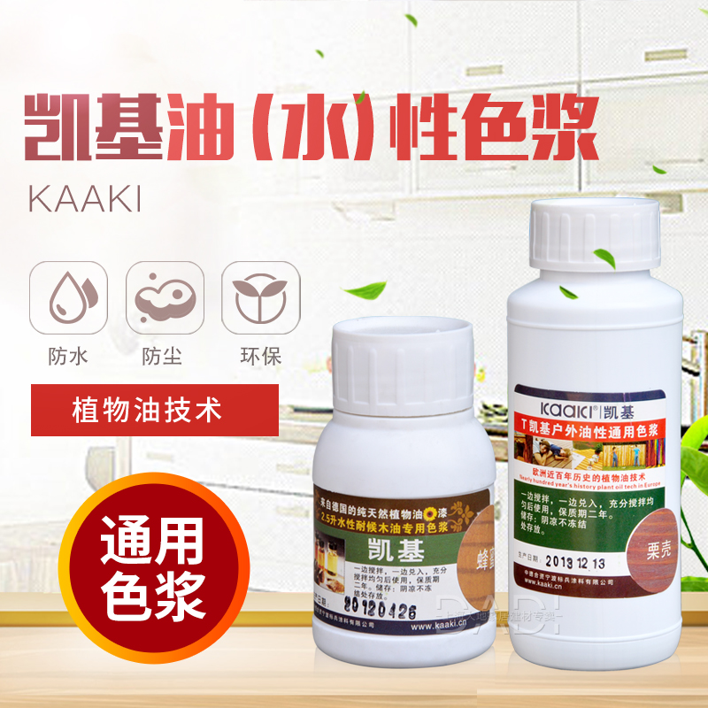 德國biopin凱基戶外防腐木耐候木油專用色漿配2.5L裝在類目 基礎建材, 油漆, 油漆輔料, 色漿中 - 來自Buy2taobao.com提供專業的淘寶代購服務