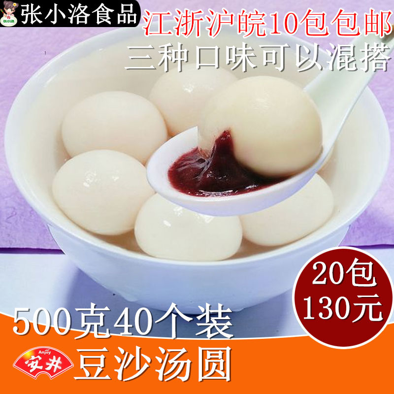 安井豆沙汤圆 水煮小汤圆宁波汤圆 500克 10包汤圆包邮冷冻食品|msdalam kategori beras/Utara-Selatan barangan kering/perasa, makanan segera yang mudah, dumpling - dari Buy2taobao.com untuk memberikan perkhidmatan ejen Taobao profesional membeli