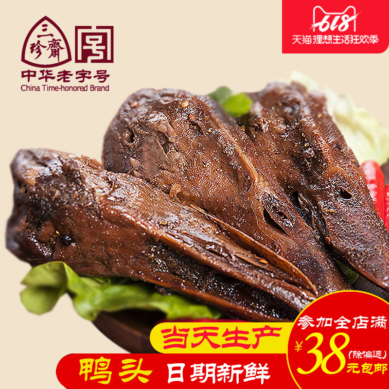 三珍斋卤味鸭头酱香散装70g鸭货小吃零食品新鲜熟食即食湖州特产|ruв категории закуски/орехи/специальность, вяленое мясо/свинину, говядину/мясное закуски, утиный закуски - от Buy2taobao.com для оказания профессиональной услуги покупки агента Taobao