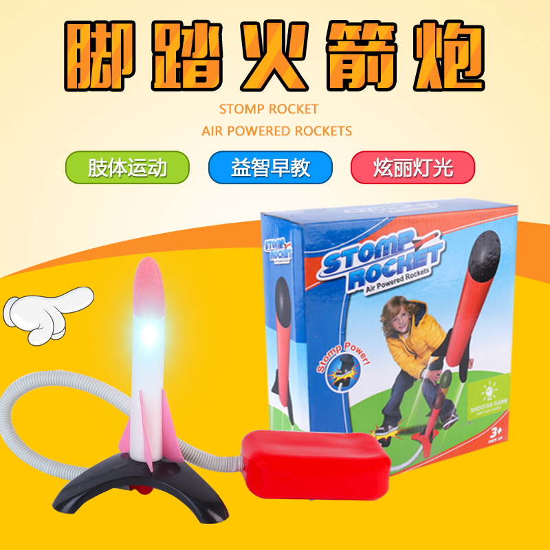儿童脚踏弹射火箭套装可发射EVA软弹冲天炮火箭炮 户外亲子玩具在类目 玩具/童车/益智/积木/模型, 户外运动/休闲/传统玩具, 飞盘/飞碟/竹蜻蜓类中 - 来自Buy2taobao.com提供专业的淘宝代购服务