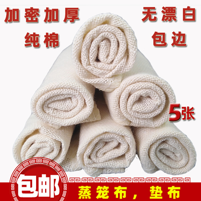 加厚加密纯棉笼布包边无漂白圆形不粘纱布笼屉布蒸笼垫包邮5张