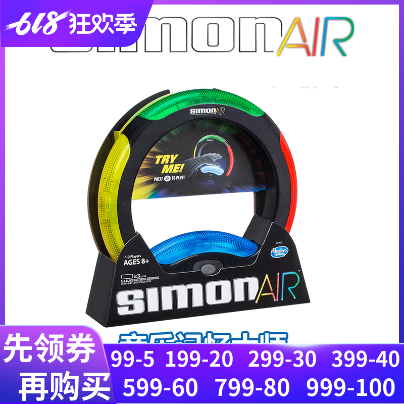 孩之宝simon air儿童益智桌面游戏派对游戏 音乐记忆大师B6900在类目 玩具/童车/益智/积木/模型, 电子/发光/充气/整蛊玩具, 发光玩具中 - 来自Buy2taobao.com提供专业的淘宝代购服务