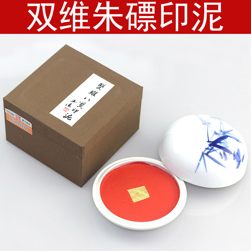 雙維朱磦袋裝盒裝陶瓷盒錦盒篆刻書法印章用朱砂蓖麻油包郵在類目 電子詞典/電紙書/文化用品, 畫具/畫材/書法用品, 文房四寶中 - 來自Buy2taobao.com提供專業的淘寶代購服務