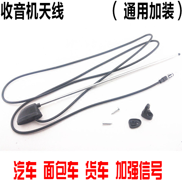 汽车货车收音机天线面包车信号天线 车载高频增强天线 汽车天线在类目 汽车/用品/配件/改装, 汽车零配件, 车用天线中 - 来自Buy2taobao.com提供专业的淘宝代购服务