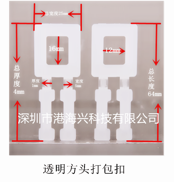 透明方形打包扣 透明厚耐用打包扣 塑胶包装扣 捆带扣 捆扎锁扣在类目 基础建材, 家用五金, 其他五金件, 缎带/扎带中 - 来自Buy2taobao.com提供专业的淘宝代购服务