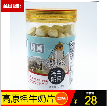 Qinghai specialty Yak Milk tablet Boxed milk slice Qinghai-Tibet specialty Yak Milk tabletin the Snacks/Nuts/Specialty , Cheese/Dairy/, Milk tablets category - from Buy2taobao.com to provide professional Taobao agent buy service