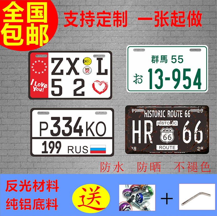 新款电动车个性车牌电瓶摩托车牌号香港国外装饰DIY车牌定制订做在类目 电动车/配件/交通工具, 电动车装备区, 电动个性车牌中 - 来自Buy2taobao.com提供专业的淘宝代购服务